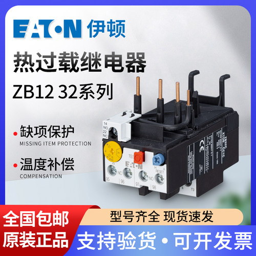 伊顿热继电器ZB12CZB32CZB65C