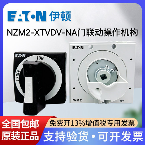 NZM2-XTVDV-NA门联动操作手柄