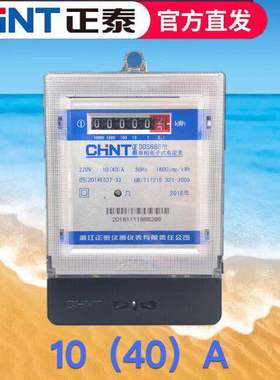 正泰单相电子式电子表DDS666 家用出租房高精度电表火表10（40）A