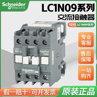 施耐德接触器 LC1N0910/0901M5N B5N E5N CC5N F5N Q5N交流接触器