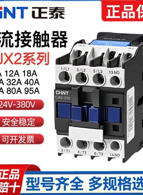 正泰交流接触器CJX2-0910 1810 2510 6511单相三相AC220V380V家用