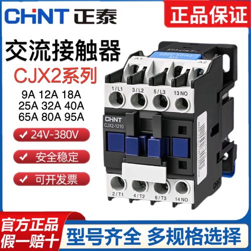 交流接触器CJX2正泰220V三相380V