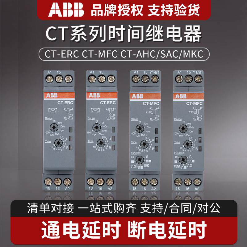 ABB时间继电器CT-MBS.22SAHS