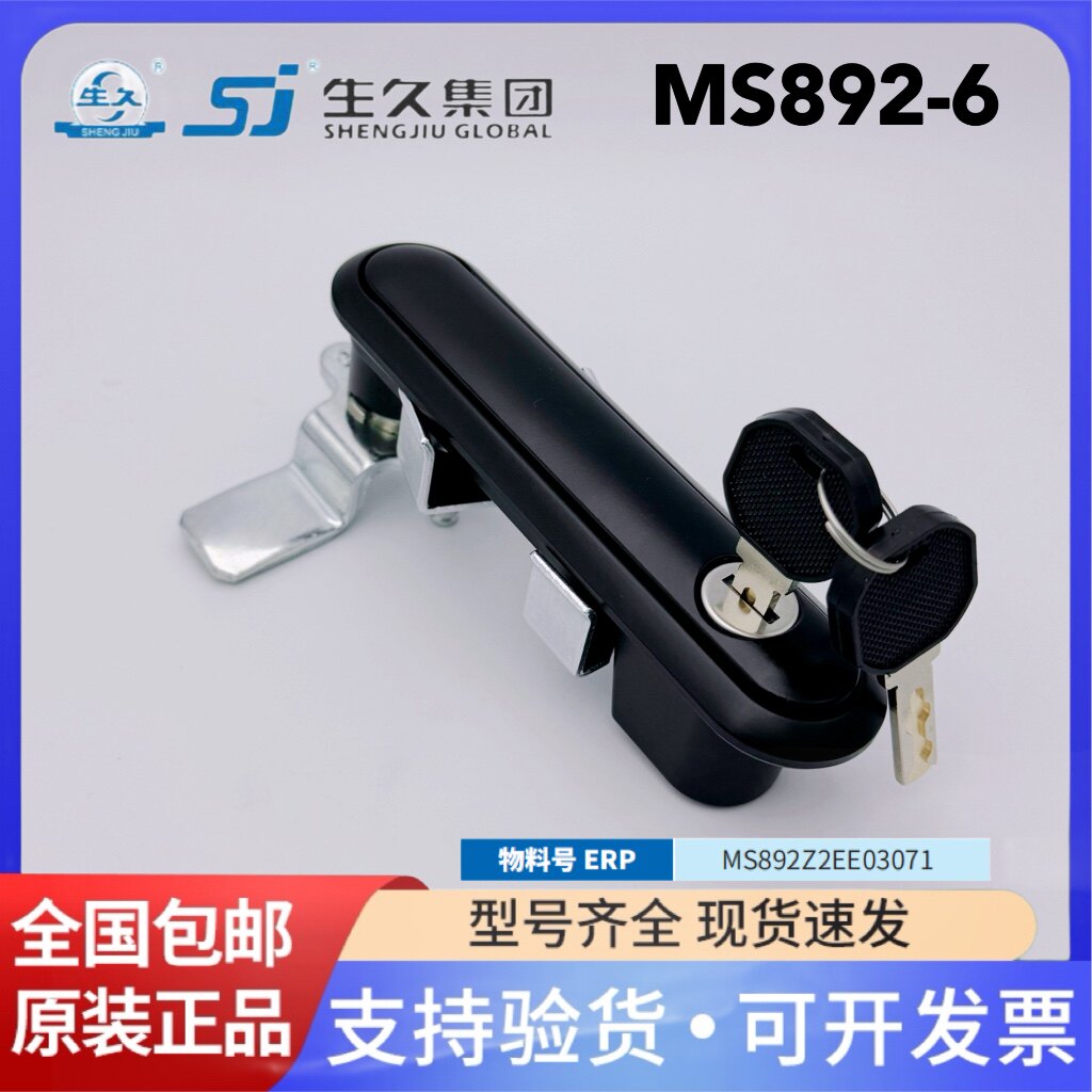 生久柜锁门锁MS892-6高耐盐雾黑色MS892Z2EE03071配电柜机箱门锁