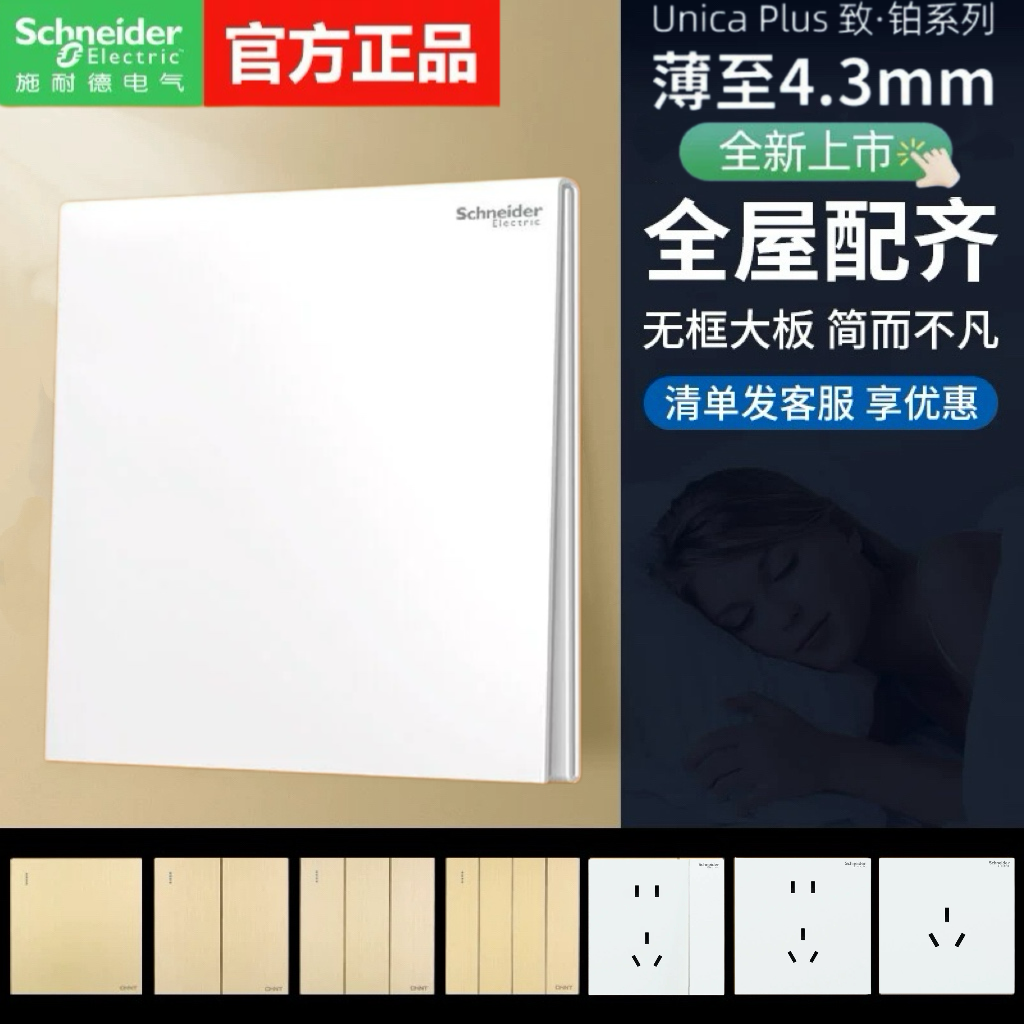 施耐德致铂系列开关插座五孔面板