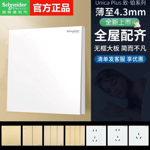 施耐德致铂系列开关插座五孔面板