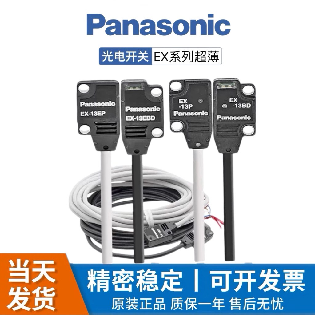 松下光电传感器EX-14A/B/13A/11A