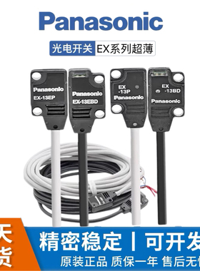 松下光电传感器EX-14A/B/13A/11A/11EB/13EB/19BD/EAD/EP-PN正品