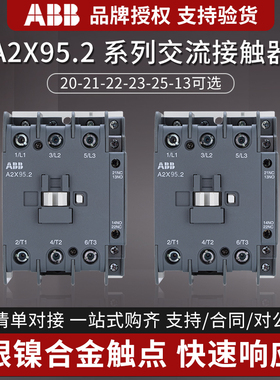 ABB A2X.2交流接触器A2X95.2-30-11-25 95A 交流AC220V 50/60hz