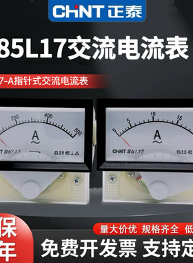 正泰85L17型指针式交流电流表1A 2A 5A 10A 15A 20A 30A 50A安培
