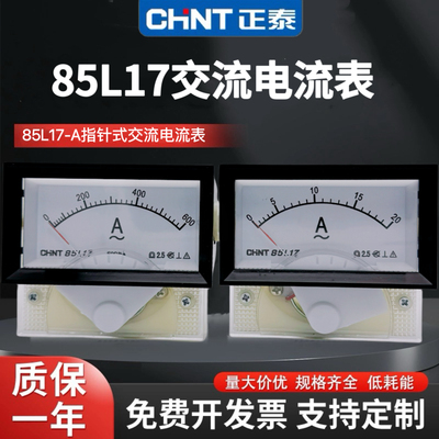正泰85L17型指针式交流电流表