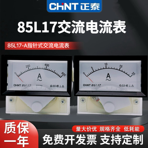正泰85L17型指针式交流电流表