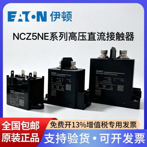 正泰充电桩高压直流接触器NCZ5NE