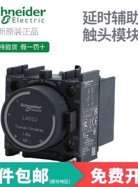 施耐德时间继电器 LADT0 T2 T4 S2 R0 R2 R4  接触器通断电延时器