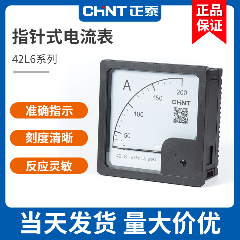正泰42L6电压表电流表交流表450v