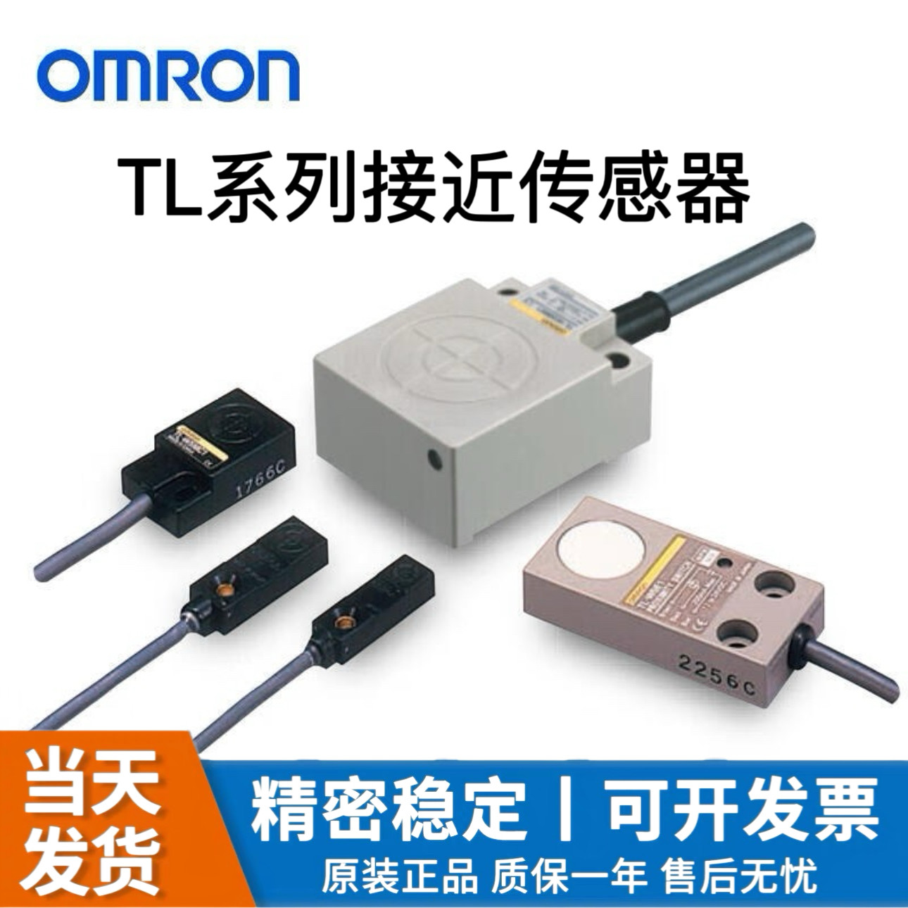 欧姆龙接近开关TL-W5MC1 TL-W3MC1 TL-W3MB1 B2 TL-W1R5MC1传感器