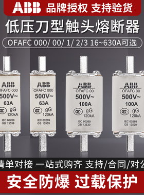 ABB熔断器OFAFC000熔芯OFAFC00陶瓷OFAF123 GG 16A400A80A250A630