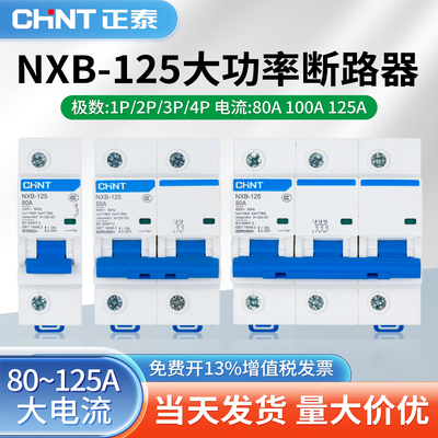正泰NXB-125空气开关80A100A125A