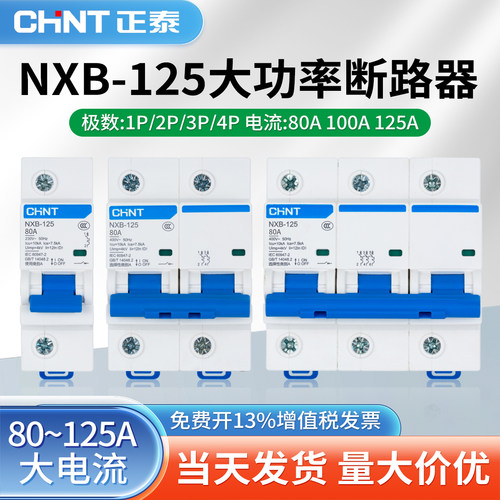 正泰NXB-125空气开关80A100A125A