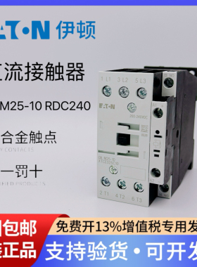 EATON伊顿穆勒直流接触器DILM25-10 RDC240 XTCE025C10BD DRC24