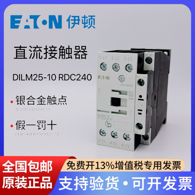 伊顿穆勒直流接触器DILM25-10