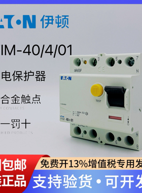 EATON伊顿穆勒漏电保护断路器PFIM-40/4/01 100MA 4P 40A电磁式