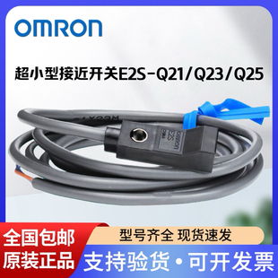 Q23 E2S Q25 OMS 欧姆龙超小型接近开关传感器E2S Q21