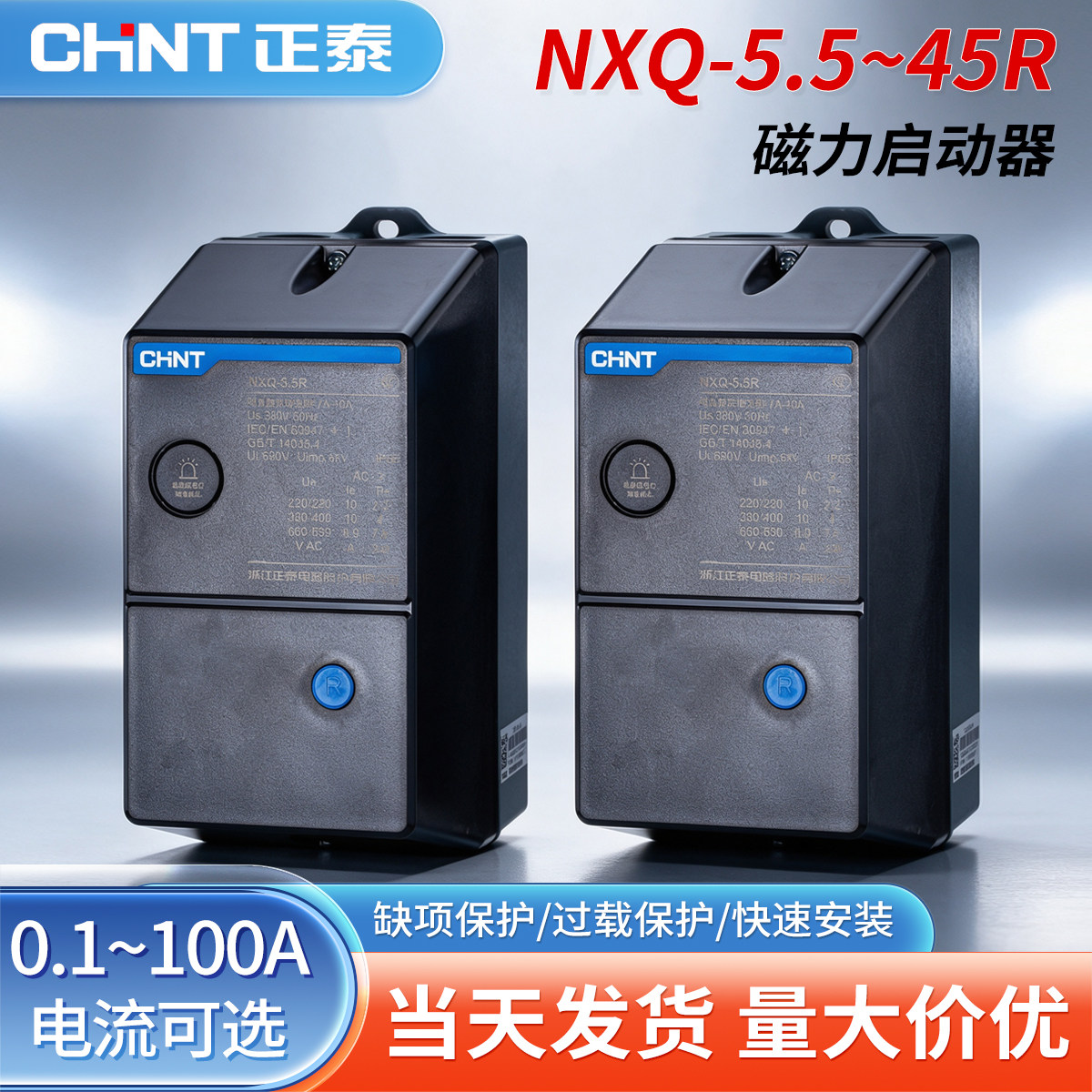 正泰磁力启动器电机起动开关NXQ-5.5R/7.5R/11R/15R缺相保护器10A