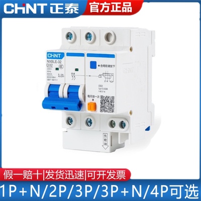 正泰电器NXBLE-32/63A空气开关断路器2P小型家用漏电保护器昆仑