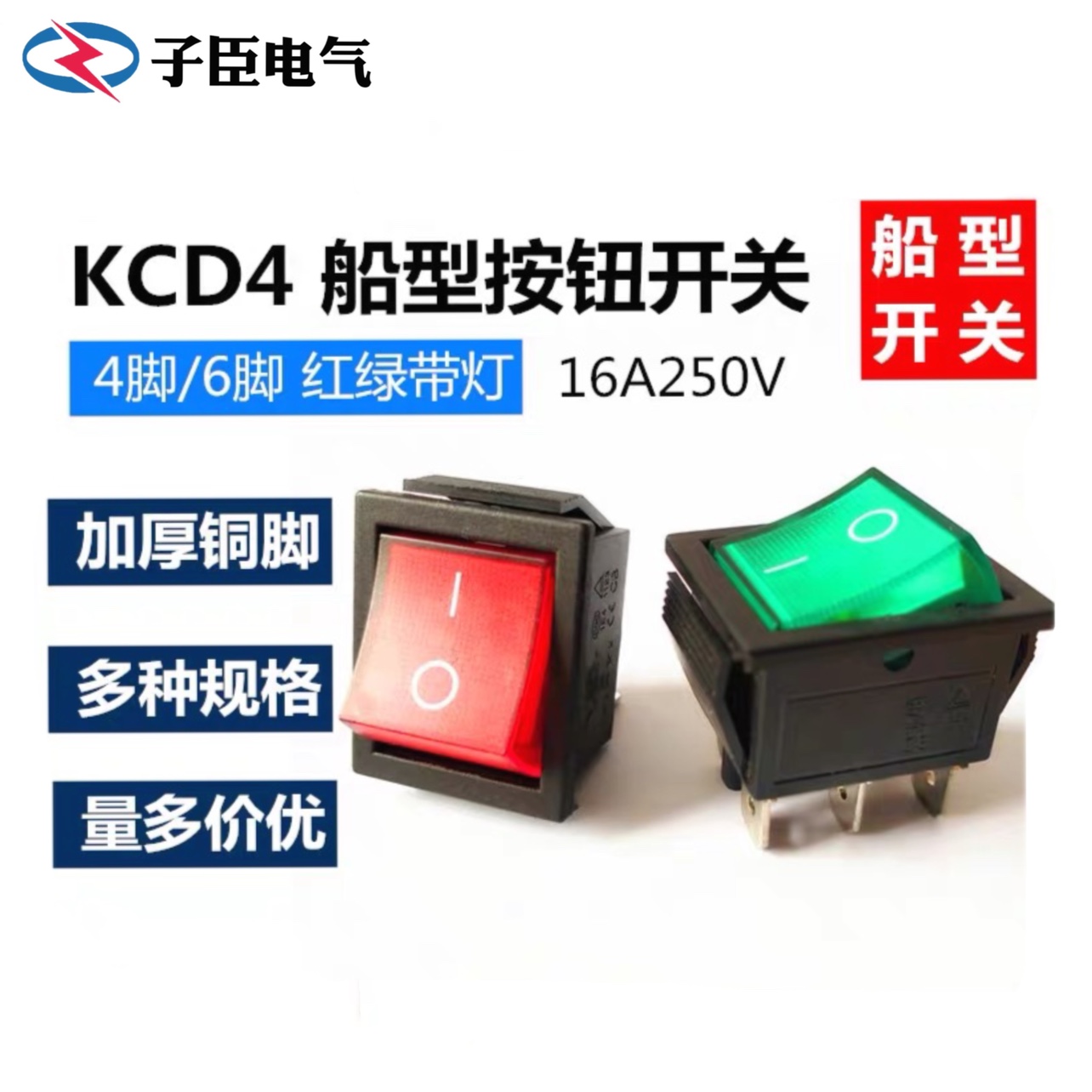 KCD4船型开关四脚船形开关翘板大功率电源按钮4/6脚红绿带灯开关