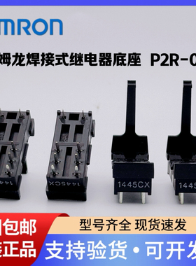 欧姆龙焊接式小型继电器底座8脚印刷电路板用端子P2R-08P BY OMZ