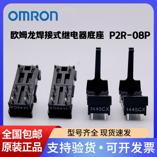 欧姆龙焊接式小型继电器底座8脚印刷电路板用端子P2R-08P BY OMZ