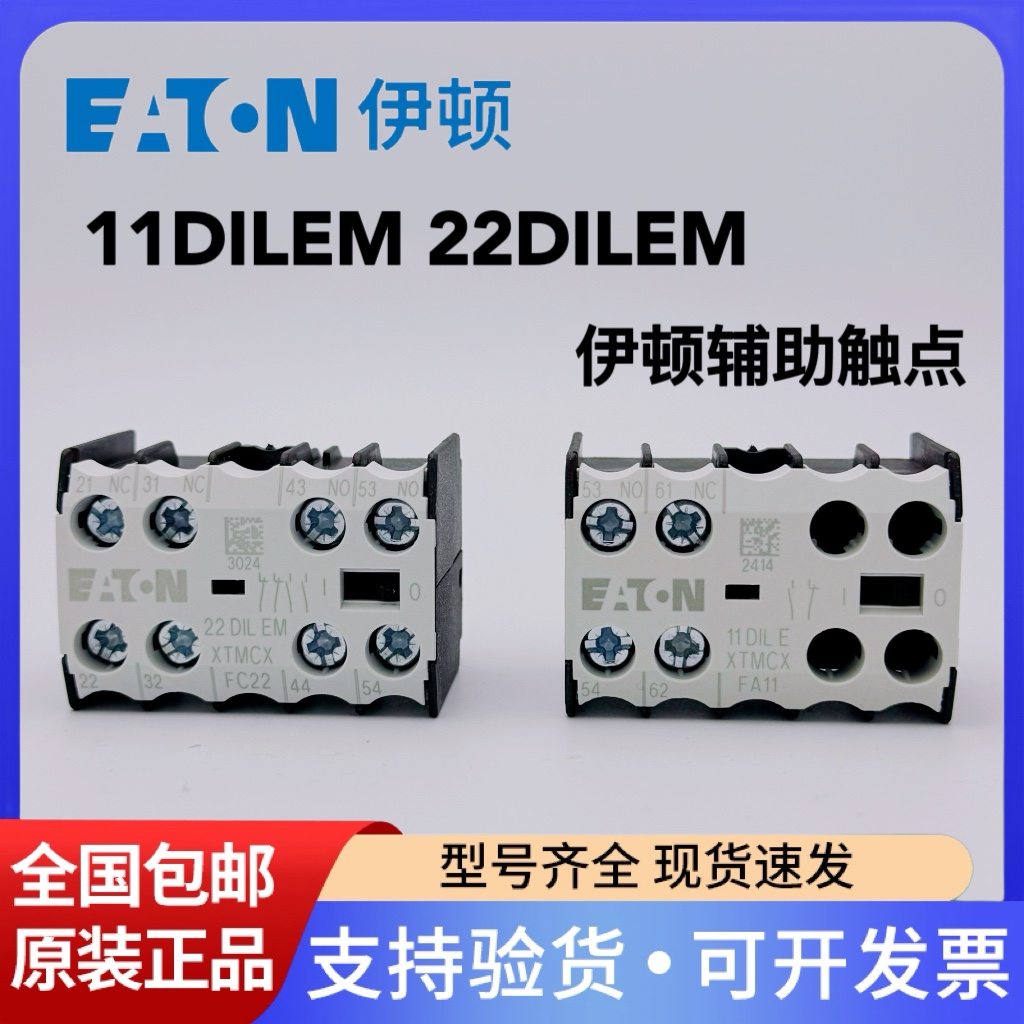 伊顿穆勒EATON顶部安装辅助触点