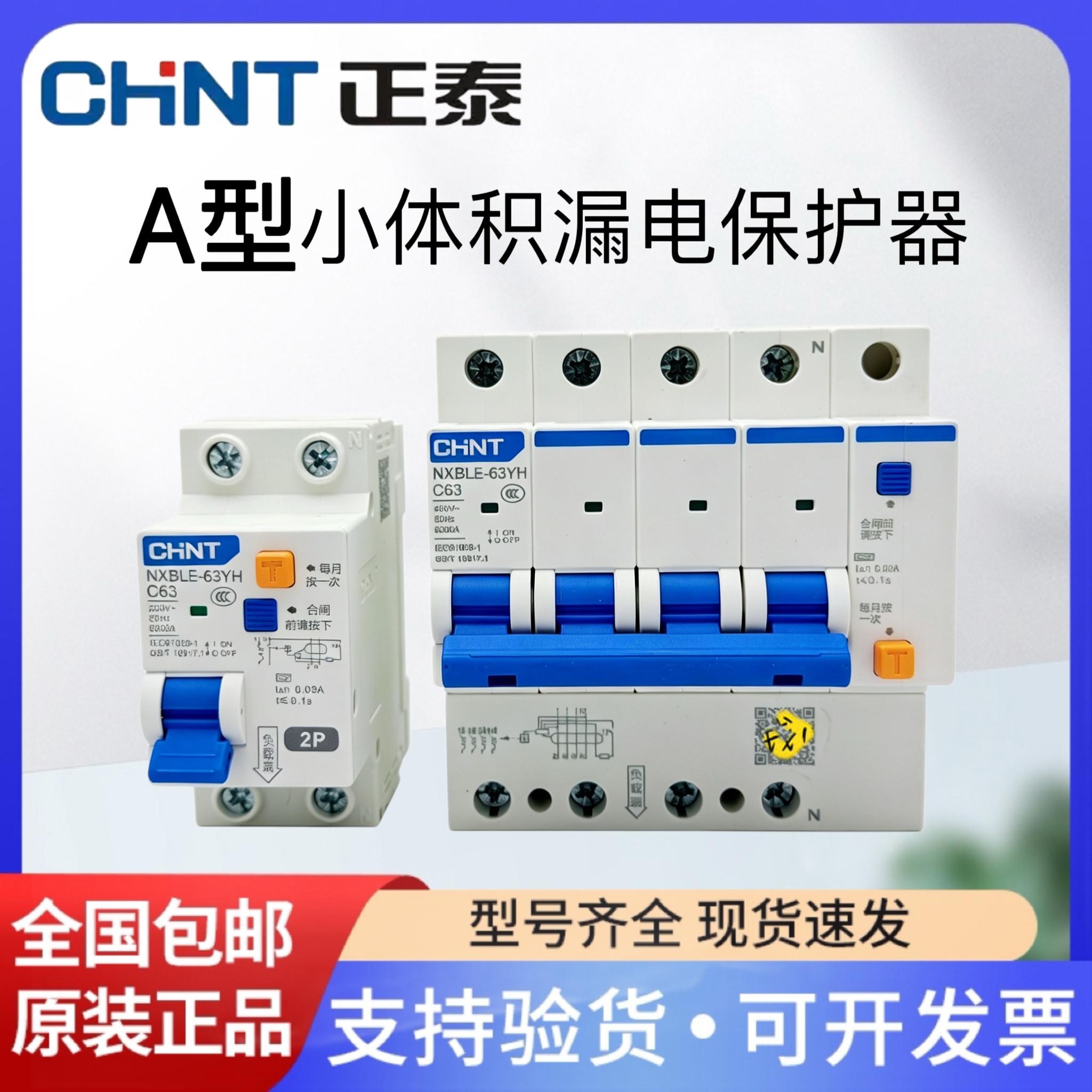 正泰A型小体积窄型漏电保护器