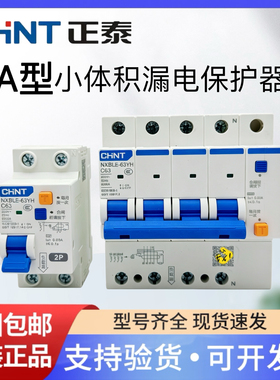正泰A型小体积窄型漏电保护器2P漏保充电桩用断路器4P空气开关63A