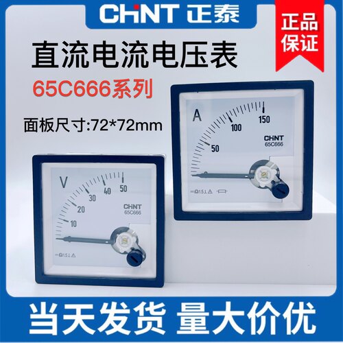 直流电压表直流电流表正泰65C666