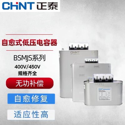 正泰自愈式并联电力电容器BZMJ/BCMJ/BSMJ0.4/0.45-30-3/20-3