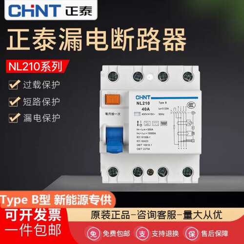 正泰三相漏电保护器NL210 B型新能源专用3P+N漏电断路器25A40A63A