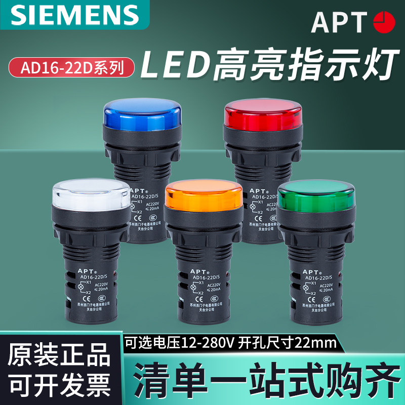 西门子APT电源指示灯AD16-22D/S通用LED信号灯红绿黄24V220V 22mm,五金/工具,闪烁信号灯/间歇信号灯,淘宝优惠券,粉丝福利购,淘宝优惠卷