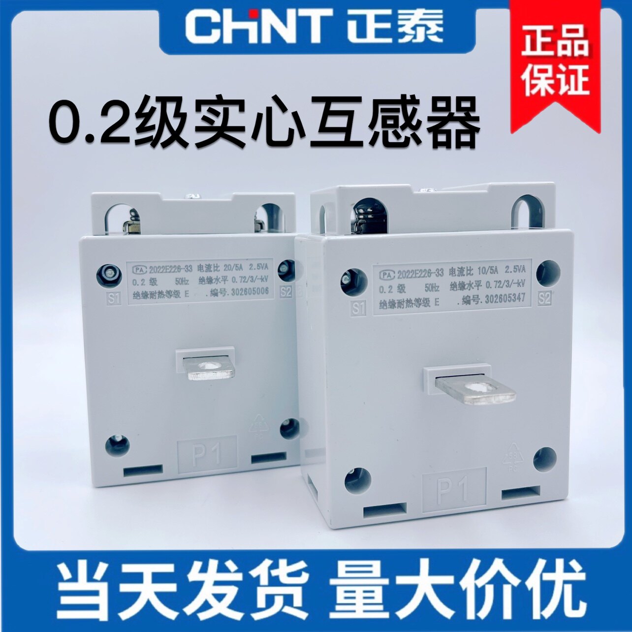 正泰实心电流互感器BH-0.66 10/15/20/25/30/50/75/100/5 0.2级