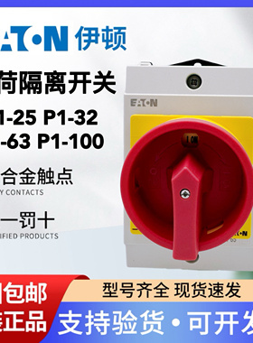 EATON伊顿负荷隔离开关带防水盒P1-25/32/63/I2/I4 T0-2-1/I1/SVB