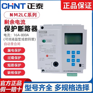 正泰三相漏电保护器断路器缺相过欠压断零保护380v光伏自动重合闸