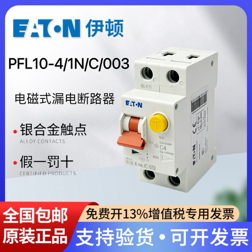 EATON伊顿穆勒小型漏电保护器PFL10-4/1N/C/003漏保1P+N 4A 30MA