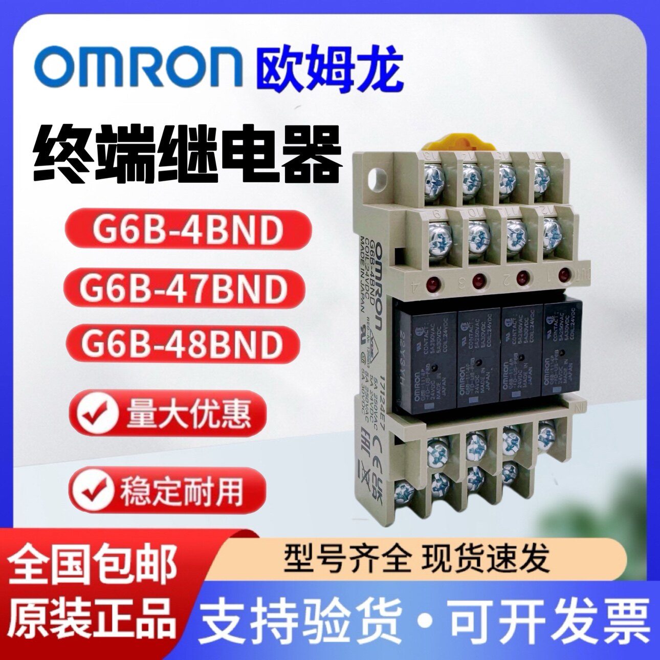 正品欧姆龙OMRON终端继电器G6B-4BND一47BND-1114P G6D-F4B DC24V