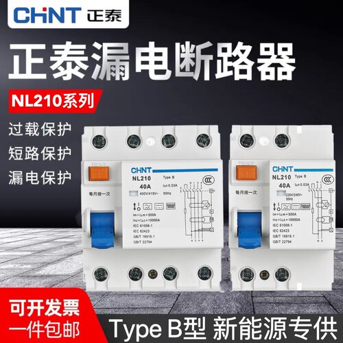 新能源专用NL2103P+N1P+N40A63A