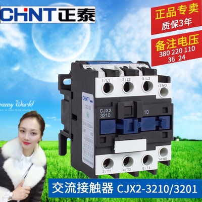 正泰交流接触器32A CJX2-3210 380V 220V 110V CJX2-3201 36V 24V