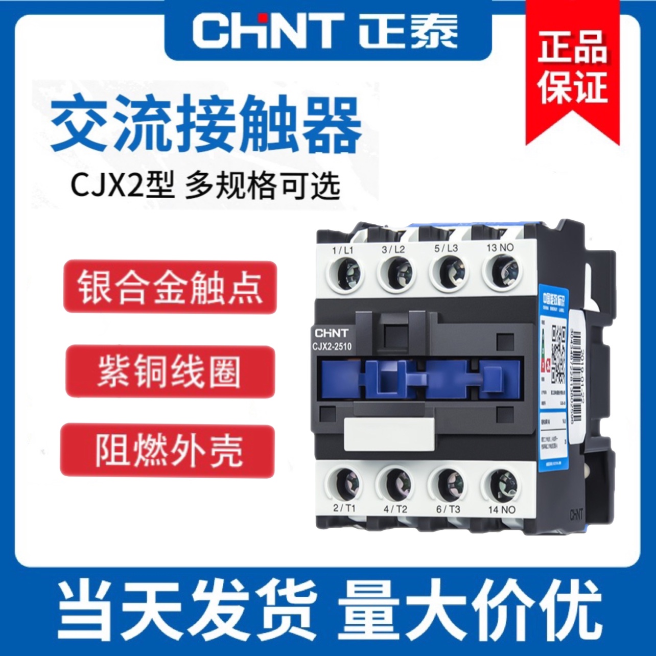 正泰交流接触器25A CJX2-2510 2501 380V 220V 110V 36V 24V 25A