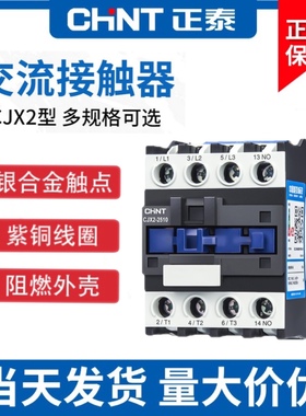 正泰交流接触器25A CJX2-2510 2501 380V 220V 110V 36V 24V 25A