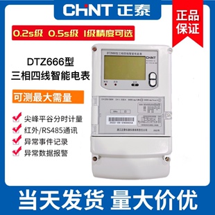 正泰三相四线电表DTZ666多功能0.2S互感器大功率智能工业峰谷平6A