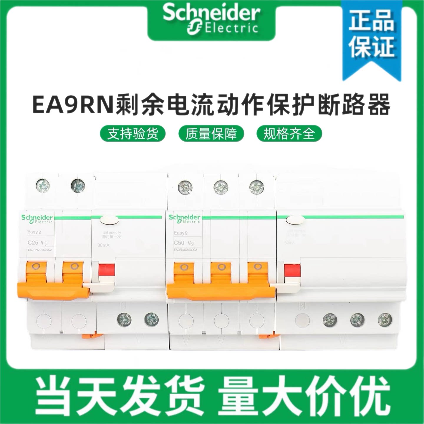 施耐德漏电保护器EA9RN 1P+N/2P/3P/4P 10/16/20/32/40/63A漏保